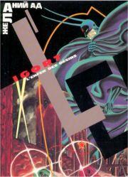 Acc�der � la BD L'Enfer des D�sirs